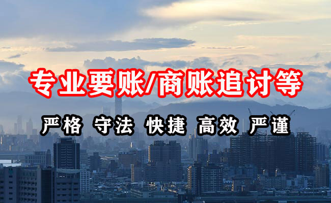 海东收账公司